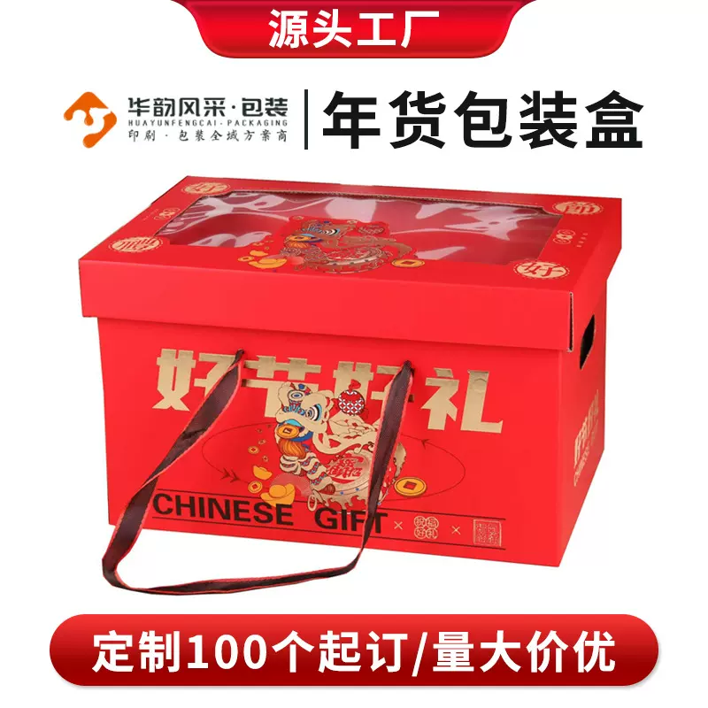 春节年货包装礼品盒空盒 干果食品水果箱方盒子特产手提高档定制