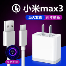 适用小米MAX3充电器原装正品max3手机闪充冲18W头快充数据线圆头
