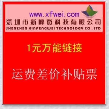 一元,维修租凭运费路费差旅费开发票差价补贴拍下数量*1元=补差价