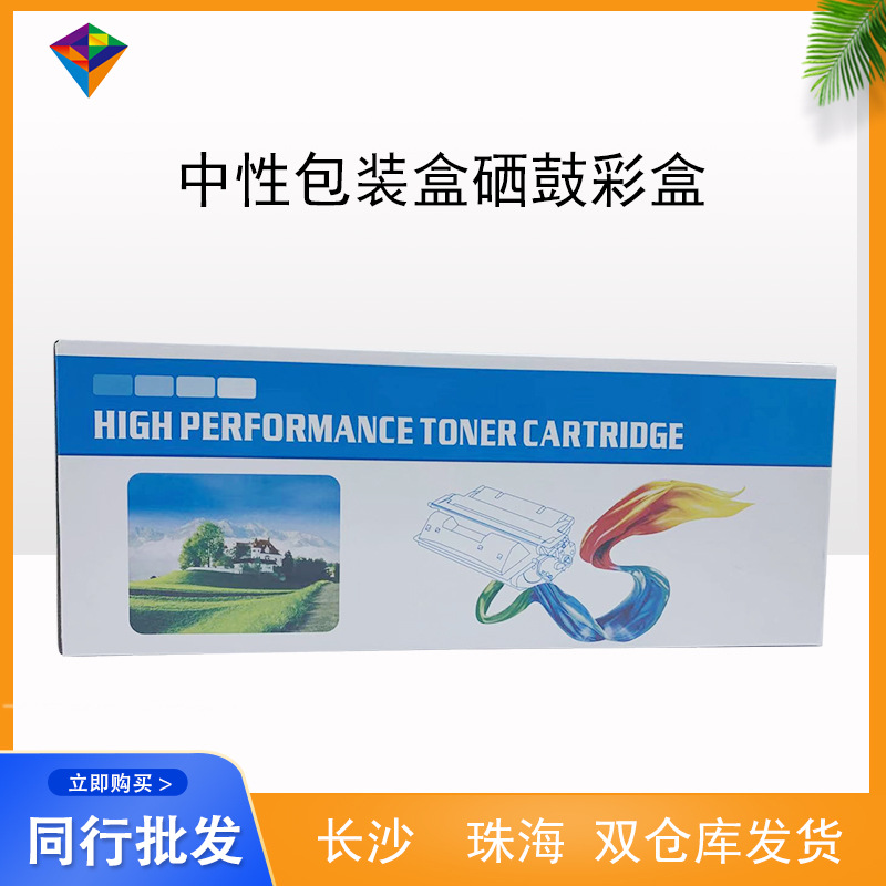 硒鼓包装盒中性包装盒硒鼓彩盒12A388A280A228A等硒鼓彩盒