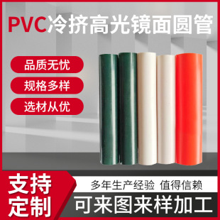 厂家直供PVC塑料硬管耐磨PVC冷挤高光镜面圆管亮光彩色管长度可定-阿里巴巴