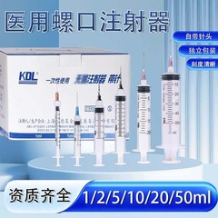 康德莱螺口注射器1ml5ml医用配药溶药一次性塑料针管批发医用批发