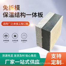 防火复合保温板 建筑结构保温一体板 免拆模复合保温板
