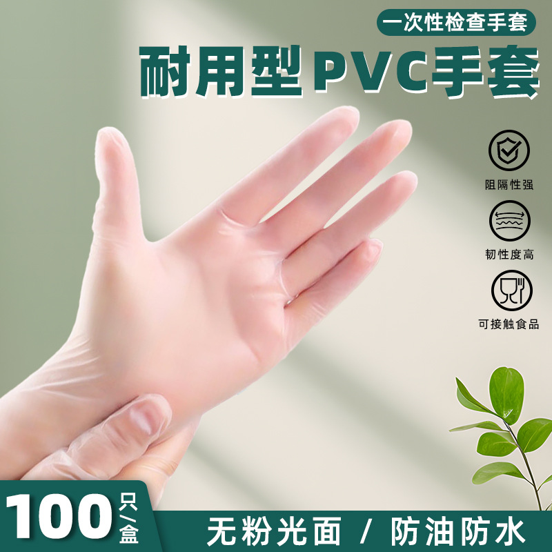 一次性pvc手套家务餐饮牙科食品级一次性pvc手套透明检查手套