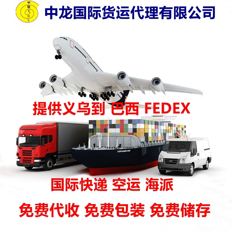 Шэньчжэнь Иу Чжунлун Международная логистика в Бразилии FedEx Египет Французская Гвиана Эфиопия Саудовская Аравия