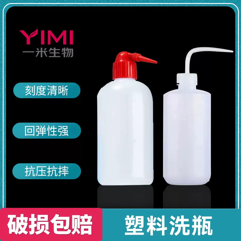 塑料洗瓶加厚红头洗瓶带防漏垫弯嘴实验冲洗用瓶LDPE化学试剂专用