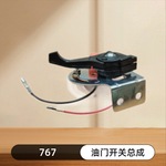 喷雾器绿篱机割草机76726139168一体式油门熄火开关单线总成喷头