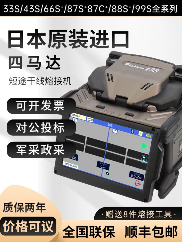 Fujikura Fiber Optic Splicing Machine 33S43S66S87C88S+48S99S Trunk Line Fully Automatic Optical Cable Splicing Machine Fujikura Fiber Optic Splicing Machine 33S43S66S87C88S+48S99S Trunk Line Fully Automatic Optical Cable Splicing Machine