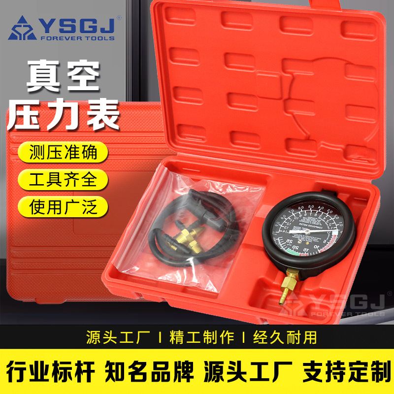 YS-032永仕工具真空压力表TU-1真空压力表汽车检测发动机密封故障