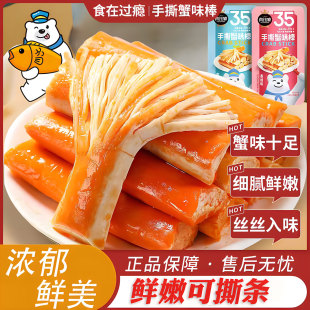 Delicious Hand-Shredded Crab Flavor Sticks, Crab Sticks, Ready-To-Eat, Individually Packaged, Popular Snacks to Satisfy Cravings, Leisure Food