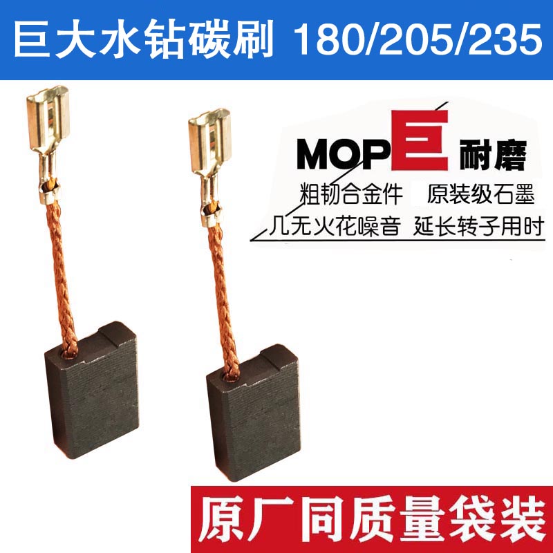 适配巨大JD-180 205 235水钻机碳刷开孔机工程机碳刷原厂质量选择