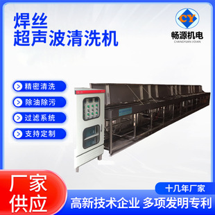 Industrial ultrasonic cleaning machine aluminum welding wire degreasing decontamination multi-slot drying ultrasonic wire cleaning equipment