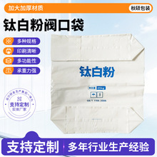批发钛白粉阀口袋PE重膜热烫底化工超细粉末方底25kg钛白粉阀口袋