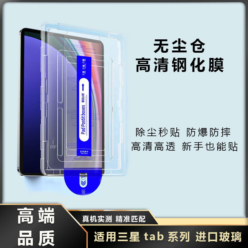 For Samsung Tabs10 tempered film artifact TabA9 dust-free warehouse tempered film S9fe /s9 flat film For Samsung Tabs10 tempered film artifact TabA9 dust-free warehouse tempered film S9fe /s9 flat film