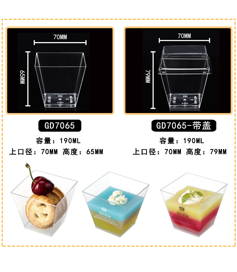 6080直筒甜品慕斯布丁杯