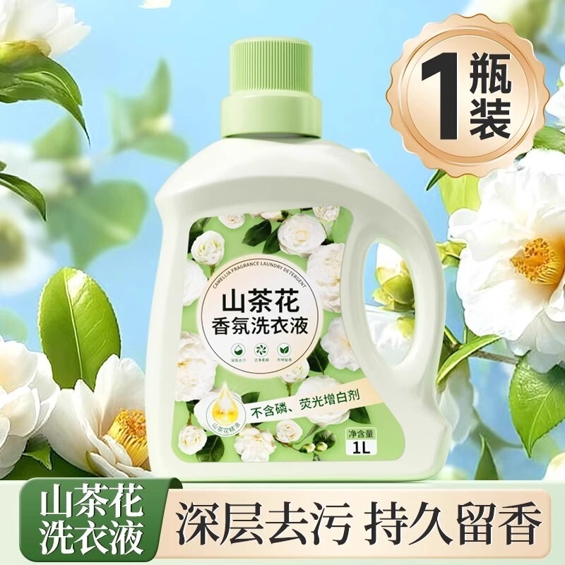 洗衣液厂家批发山茶花香家用整箱批香氛持久留香衣物去污清洗剂|undefined