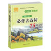 小学生必背古诗75首80首100首120首 彩图注音版 小学生一二三年级|ru
