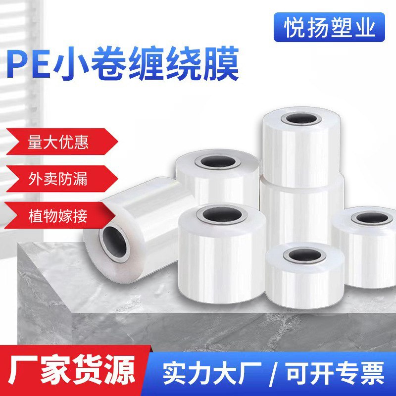 Small roll PE wrapping film 5cm industrial packaging film 6cm take-out cling film packing box sealing grafting film packing film