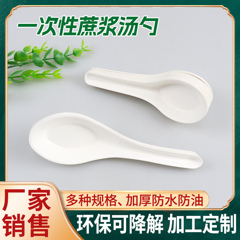Degradable disposable Chinese spoon pulp spoon takeaway spoon small soup spoon sugarcane pulp restaurant takeaway soup spoon wholesale