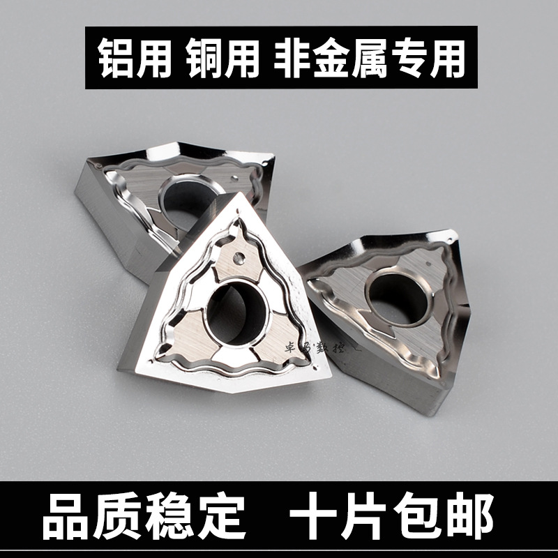 数控铝用刀片WNMG080408-HA H01桃形外圆车床车刀片刀粒刀头