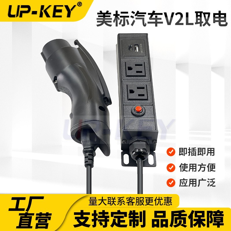 V2L新能源美标汽车放电适配器转接头J1772美规汽车外放电转换器