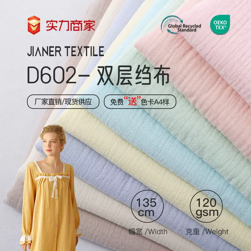 40支全棉纱布高密双层绉布360色现货母婴A类宝宝被睡衣家居服面料