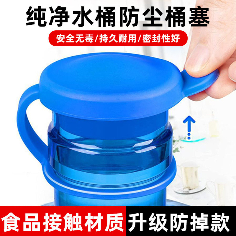桶装水桶密封盖纯净水家用大桶水防灰硅胶盖重复使用通用万能盖子