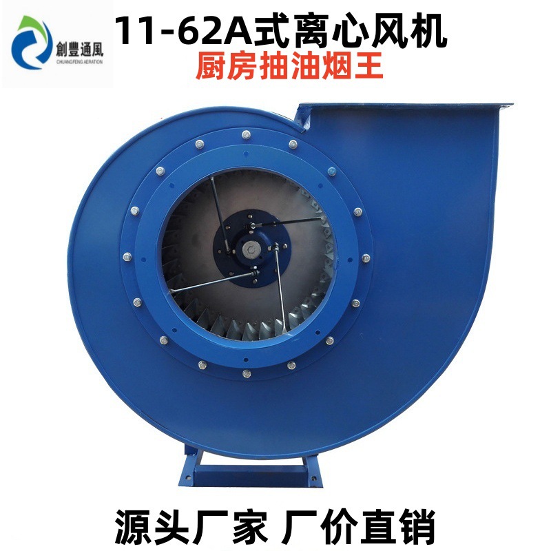 厂家直销11-62A式离心式通风机 3A 4A 5A 6A7.5KW 7A11KW上门安装