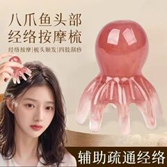 章鱼按摩梳头部经络按摩器头皮穴位头疗梳八爪鱼便携大宽齿刮痧梳