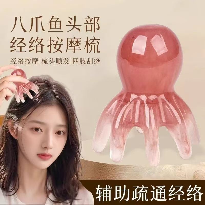 章鱼按摩梳头部经络按摩器头皮穴位头疗梳八爪鱼便携大宽齿刮痧梳|undefined