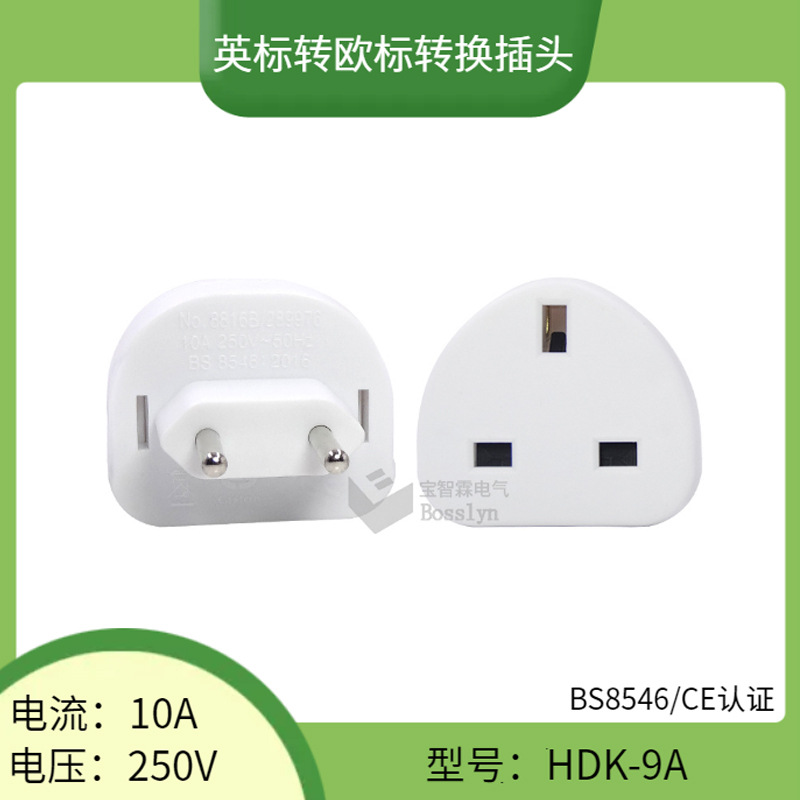 厂家批发英式转欧式转换插头 4.0mm欧规转英规转接头10A 250V
