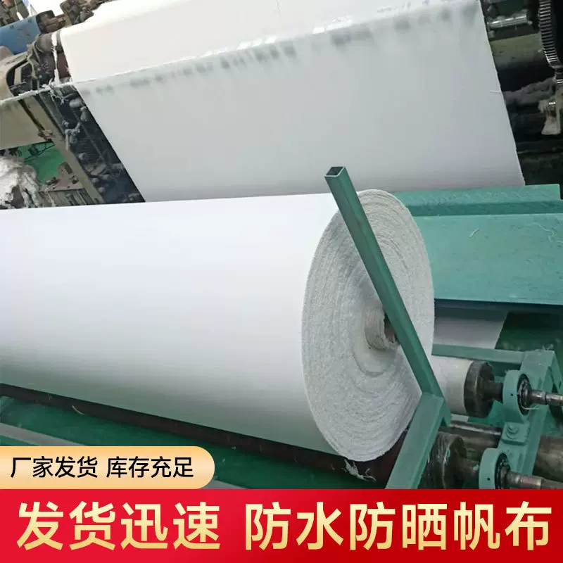 加厚白色涤纶帆布有机硅防水帐篷布户外防晒涤大化篷布厂家供应