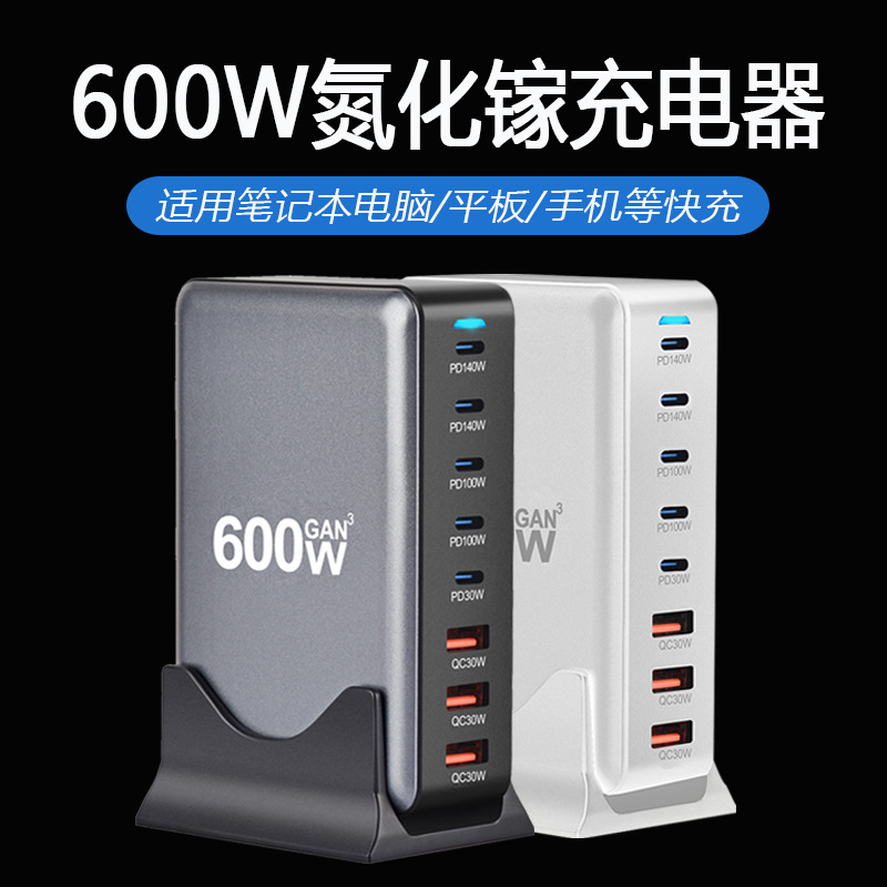 氮化镓充电器多口usb插头600w桌面充电站快充typec手机电脑充电头|undefined