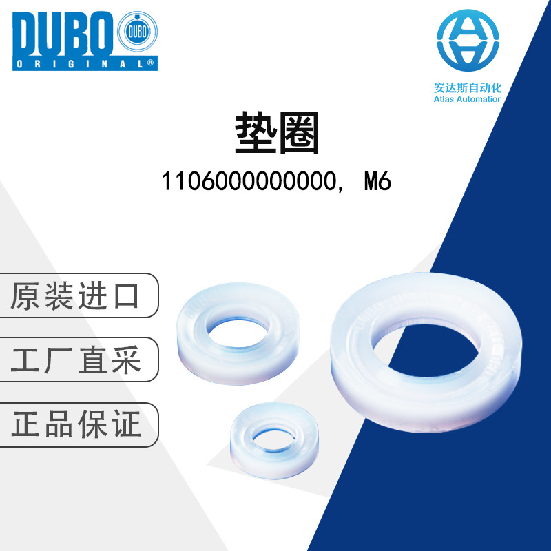Dubo 塑料垫圈 安全备件 M6 德国直采 多型号