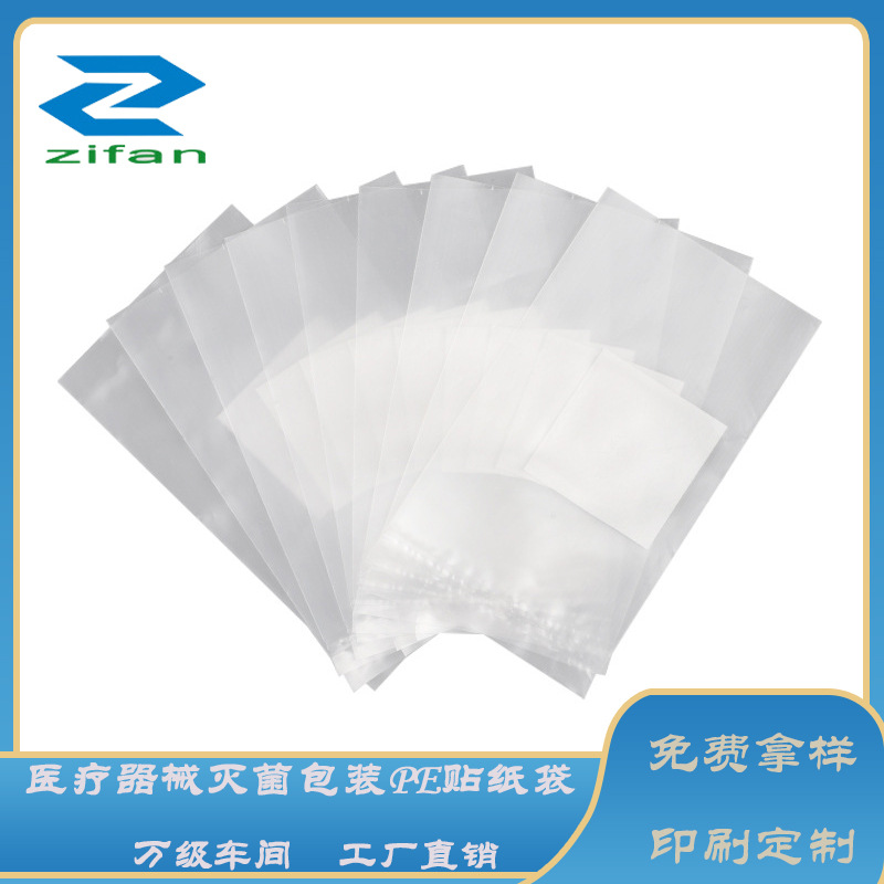 安庆厂家 透明贴纸袋输液器包装袋环氧乙烷灭菌袋 透析纸中封袋