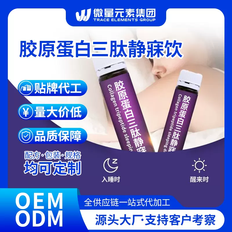 定制氨基丁酸胶原蛋白三肽口服液 茯苓百合GABA睡眠饮品便携PP瓶