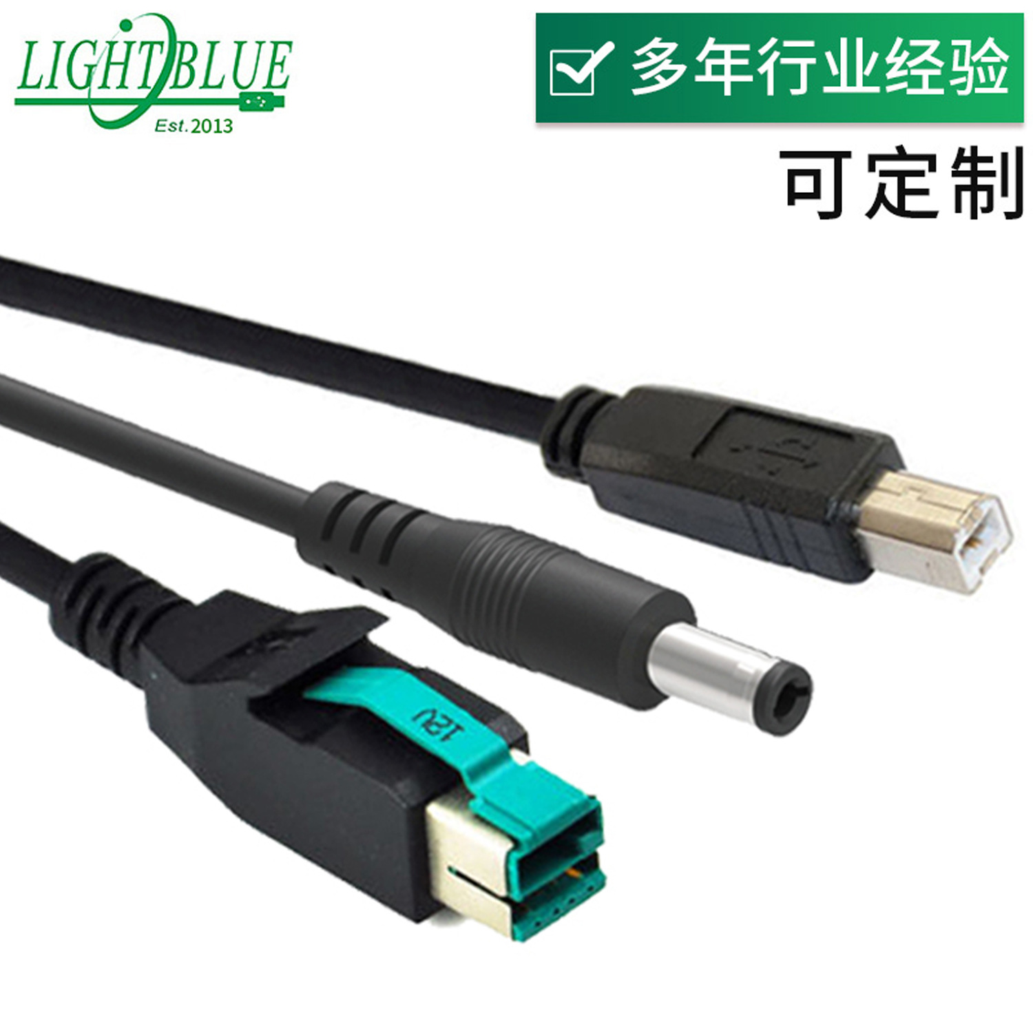 12V PoweredUSB 转 USB B公 收银机 数据连接扫描仪配件线2米