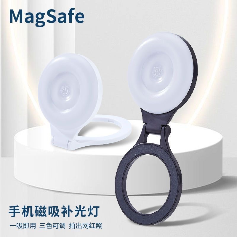 手机磁吸补光灯Magsafe三色柔光美颜灯自拍摄影直播便捷氛围灯