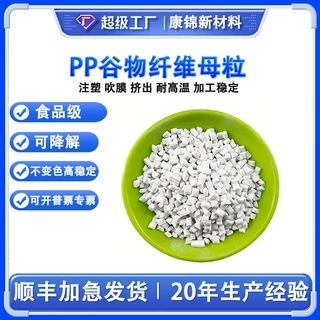 PP稻壳料塑料母粒PP秸秆料注塑级食品级餐具小麦秸秆纤维母粒