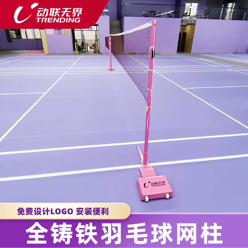 全铸铁羽毛球网架80kg浪漫粉色比赛用可升降羽毛球网柱室内外可用