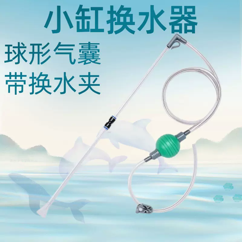 鱼缸换水吸便器迷你球形抽水器小缸抽水管手动虹吸管清洗清洁工具