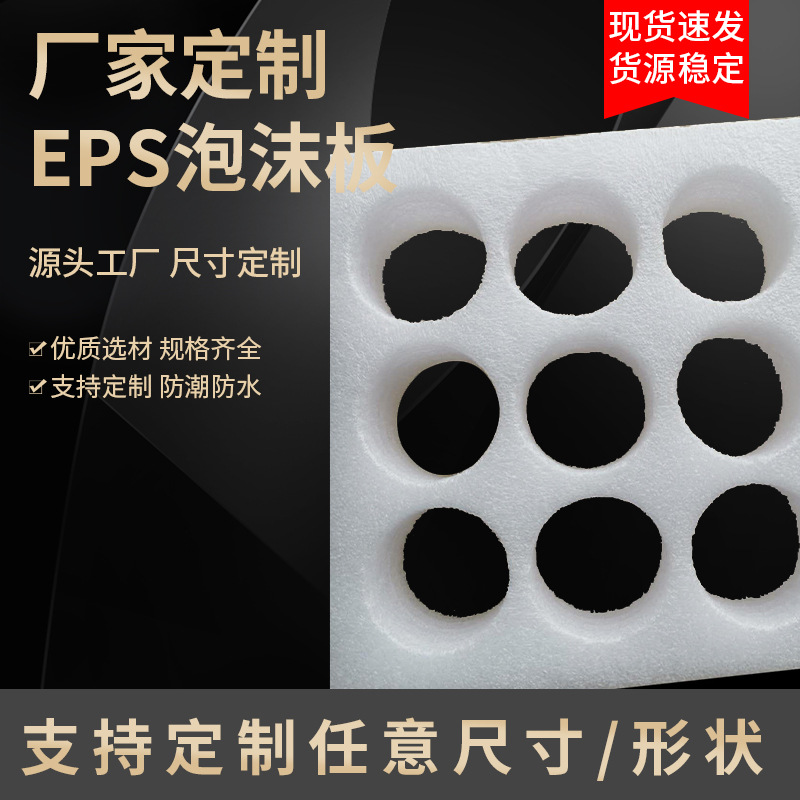 白色泡沫板 保温eps泡沫板 固定防震泡沫板泡沫填充 硬泡沫批发