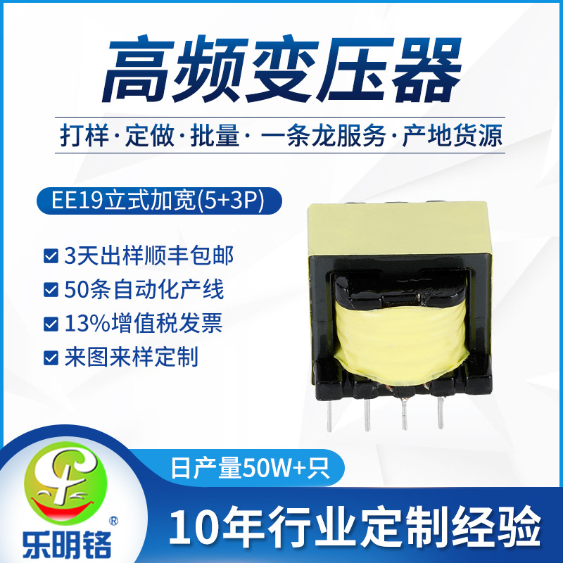 中山厂家EE19立式加宽5+3P高频变压器  驱动电源适配器变压器
