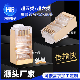 Customized Supply of Rj45 Category 5E Screen Gold-Plated Crystal Head Category 6E Network Line Equipment Interface Crystal Head