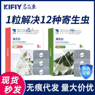 Haile Miaole Pet/Haile Zheng 14Mg 56Mg Cat and Dog Internal Pet Deworming Medicine Single Pill Whole Box