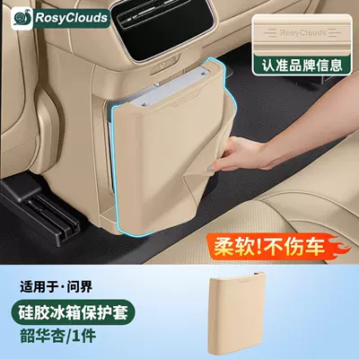 Other Automotive Interior Supplies M6, M7, M8, M9 rear refrigerator - m6refrigerator-anti-kick-protective-coversoft-silicone-does-not-damage-the-carshaohua-xing