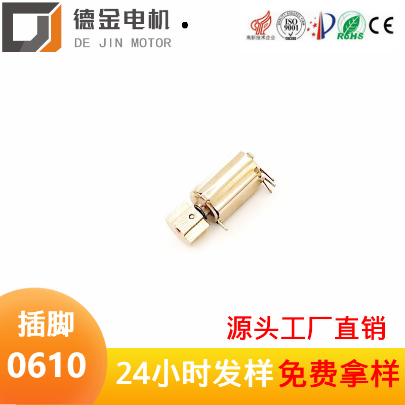 厂家直销0610空心杯电机  训狗器震动马达6mm插脚式 直插式震动器