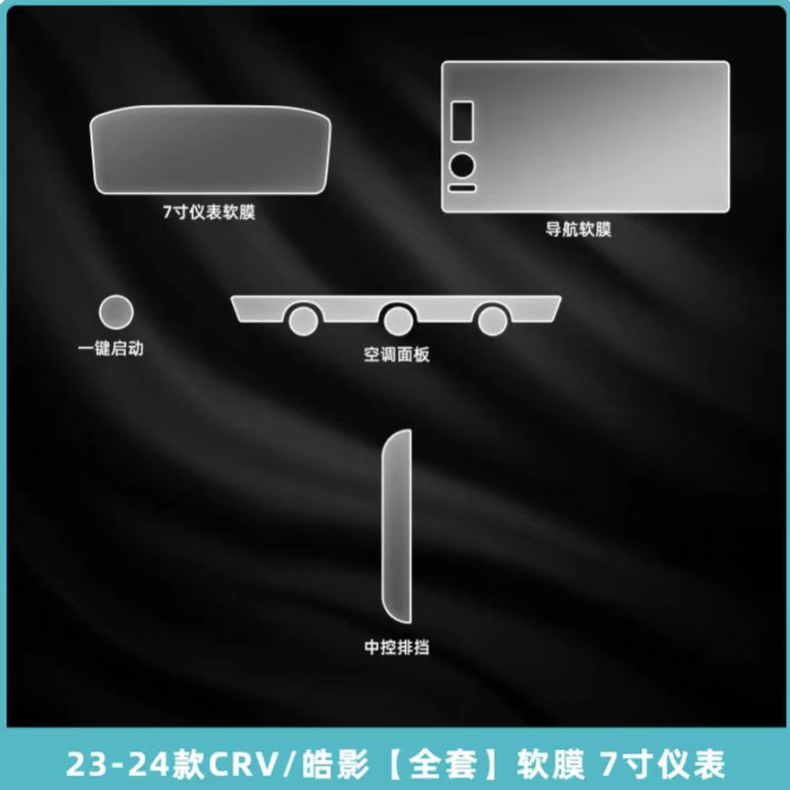 Suitable for Honda Crv/Haoying Screen Tpu Film Instrument Central Control Modified Interior Protection Film Interior Decoration 24