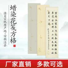 红星宣纸 毛笔书法作品纸蜡染花笺方格20格28格四尺对开半生熟
