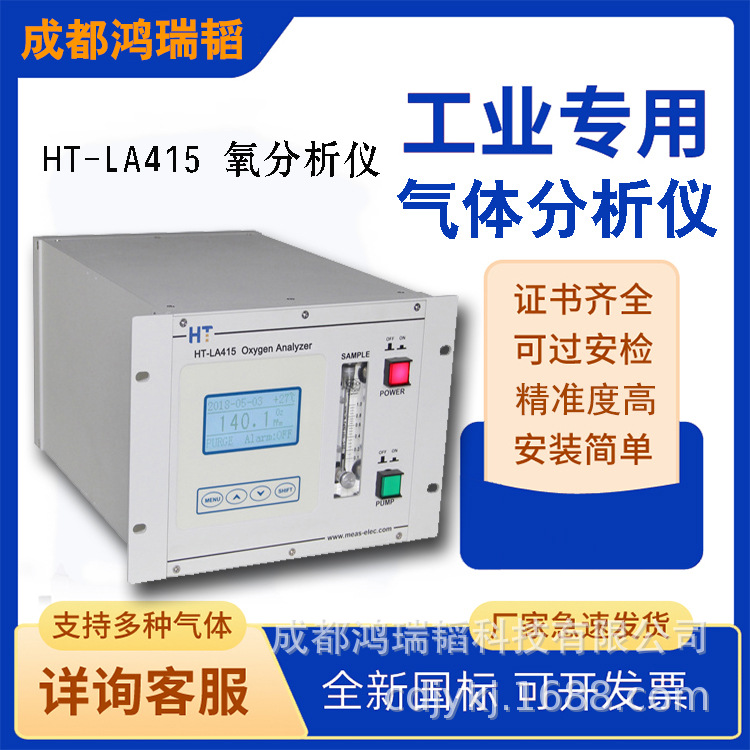 微量氧分析仪 HT-LA415电化学氧分析仪  燃料电池氧分析仪